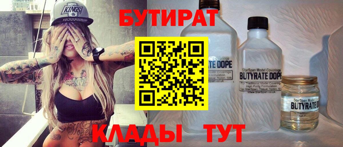 БУТИРАТ GHB  Вход с VPN  Валуйки 