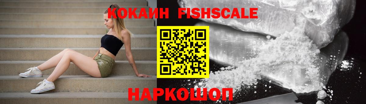 КОКАИН Перу  Вход с VPN  Валуйки  КОКАИН  Cocaine FishScale 