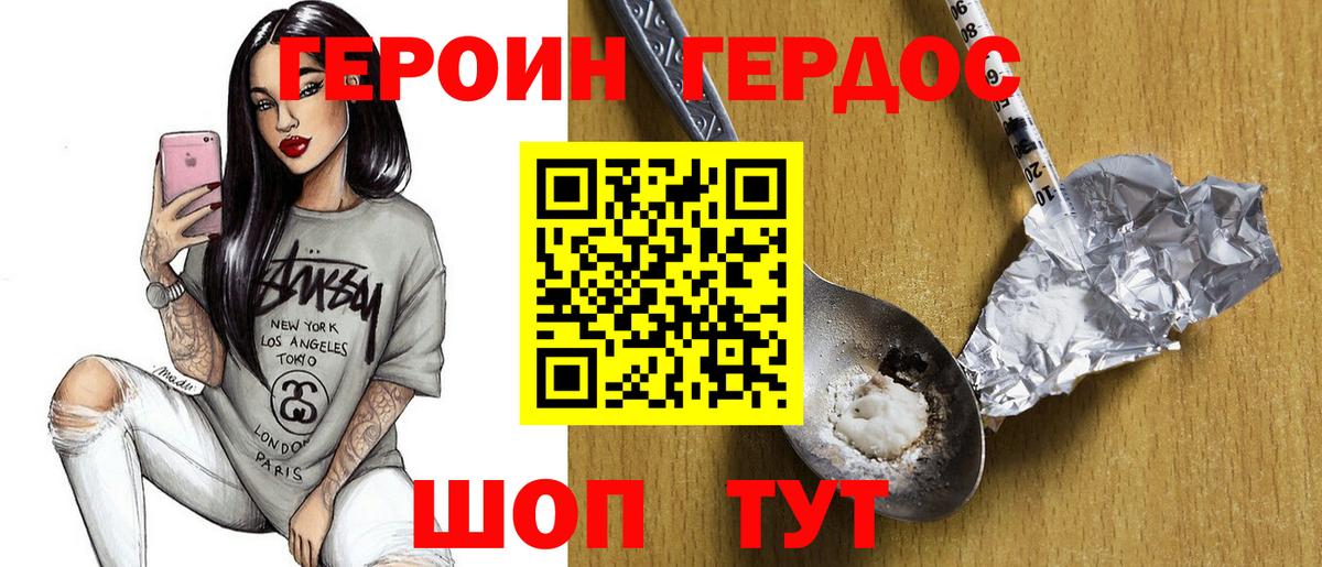 ГЕРОИН VHQ Валуйки