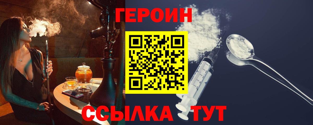 ГЕРОИН Heroin  ГЕРОИН  Валуйки  Вход с VPN 