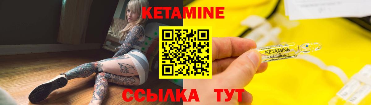 КЕТАМИН VHQ Валуйки